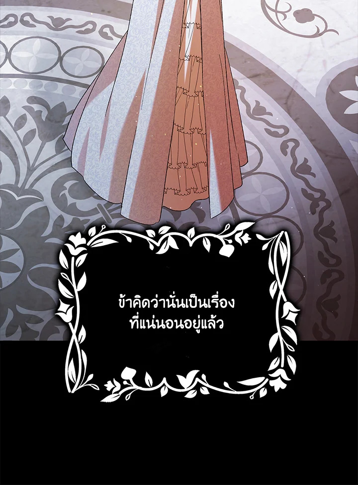 อ่านการ์ตูน A Way to Protect the Lovable You 63 ภาพที่ 55