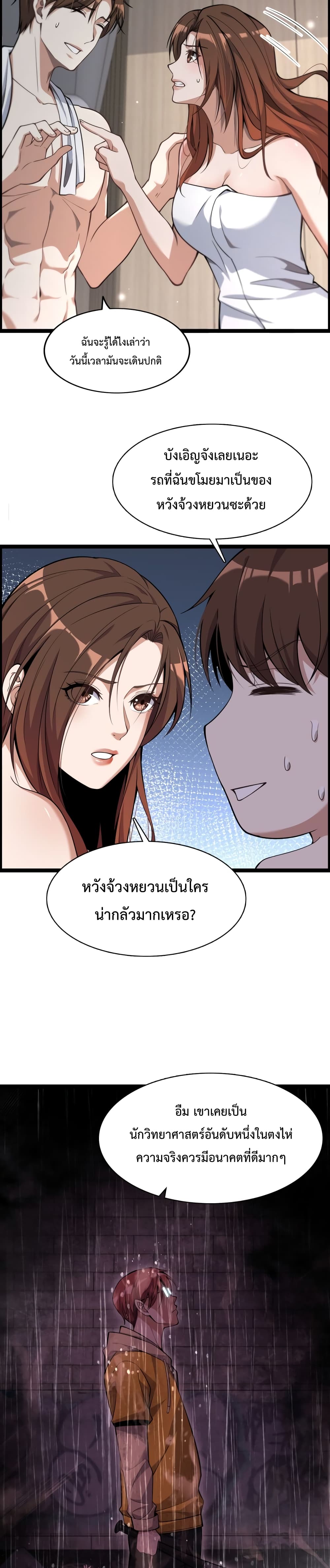 อ่านการ์ตูน I’m Stuck on the Same Day for a Thousand Years 2 ภาพที่ 10