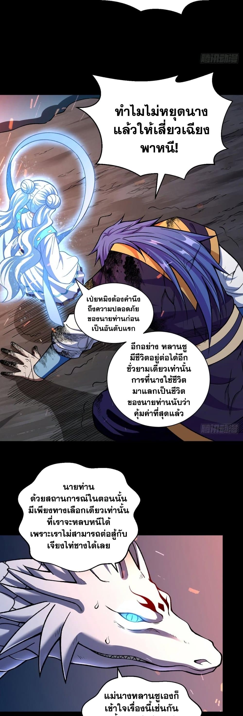 อ่านการ์ตูน WuDao Du Zun 499 ภาพที่ 12