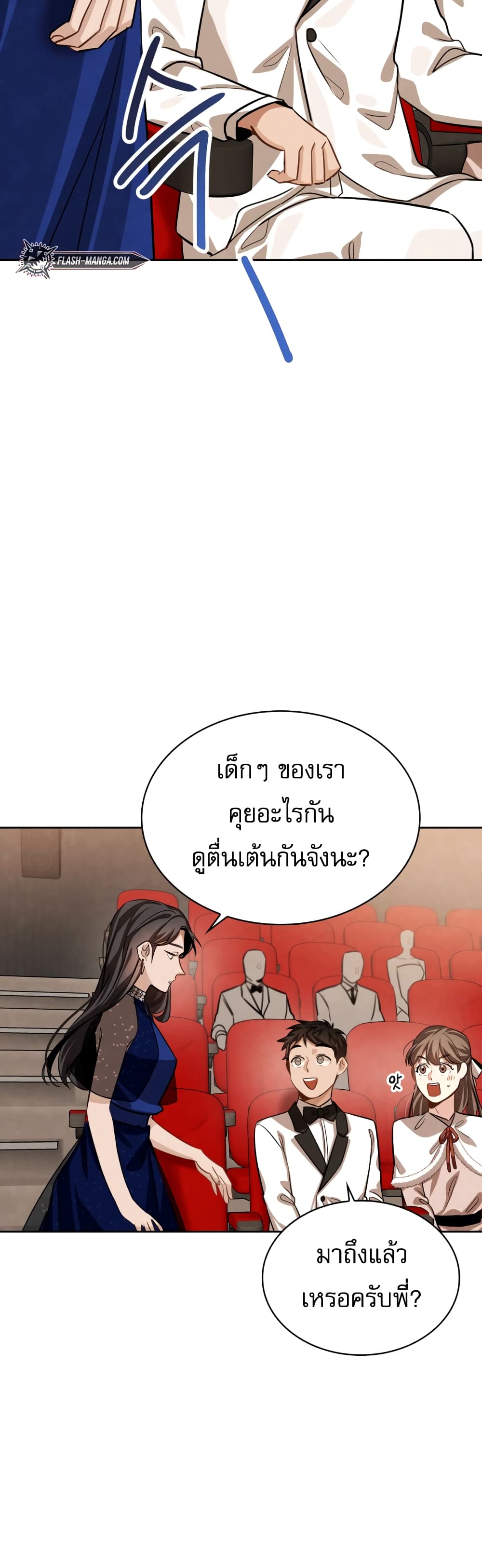 อ่านการ์ตูน Be the Actor 31 ภาพที่ 38