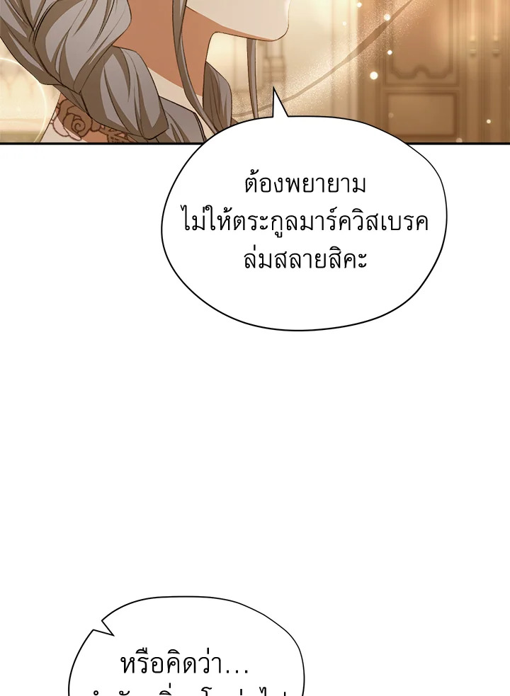 อ่านการ์ตูน How To Be Satisfied With The Devil 7 ภาพที่ 82