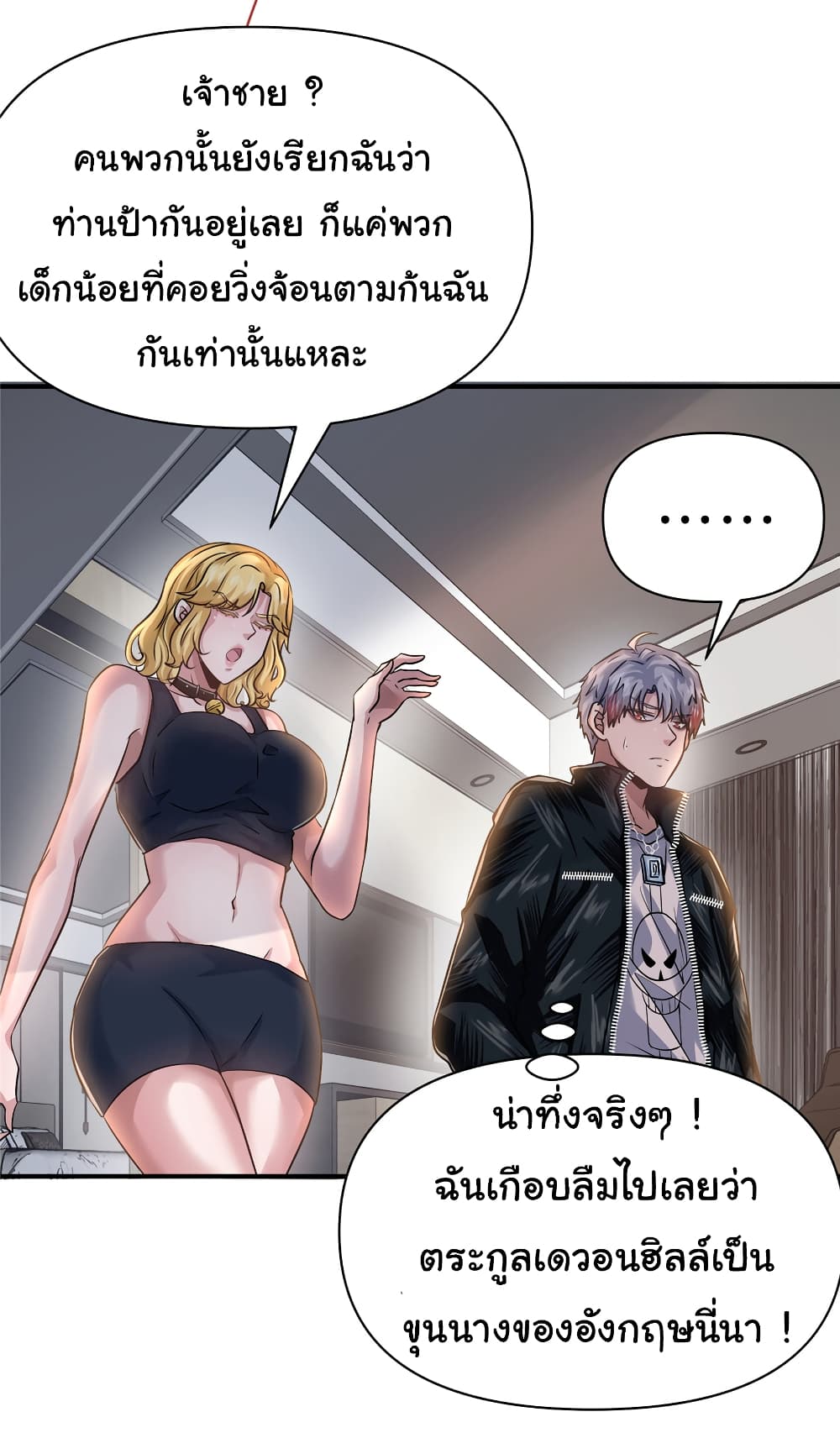 อ่านการ์ตูน Live Steadily, Don’t Wave 82 ภาพที่ 23