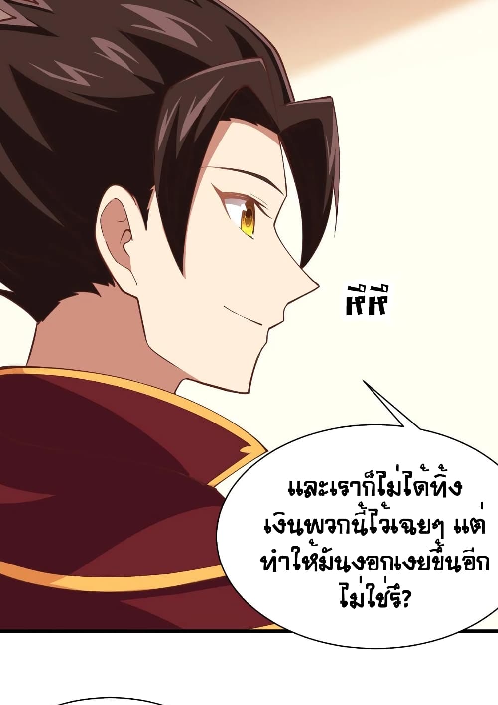 อ่านการ์ตูน Starting From Today I’ll Work As A City Lord 299 ภาพที่ 15