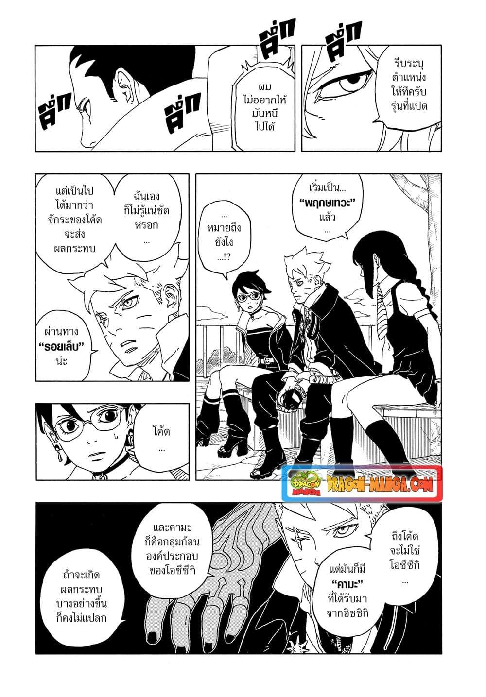 อ่านการ์ตูน Boruto -Two Blue Vortex- 6 ภาพที่ 22