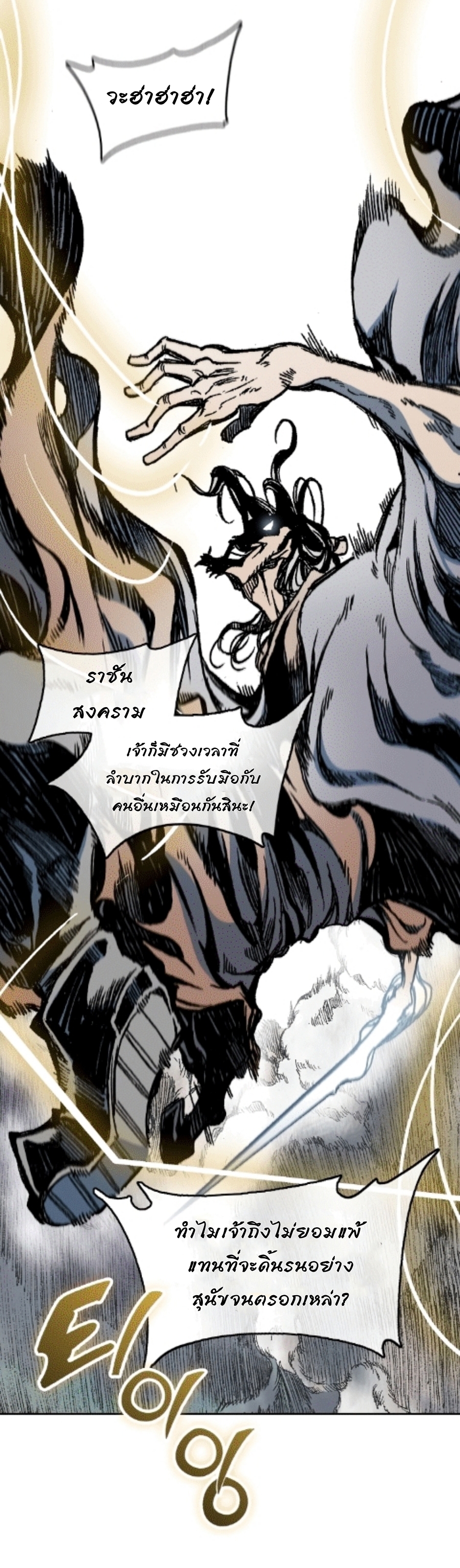 อ่านการ์ตูน Memoir Of The King Of War 87 ภาพที่ 28