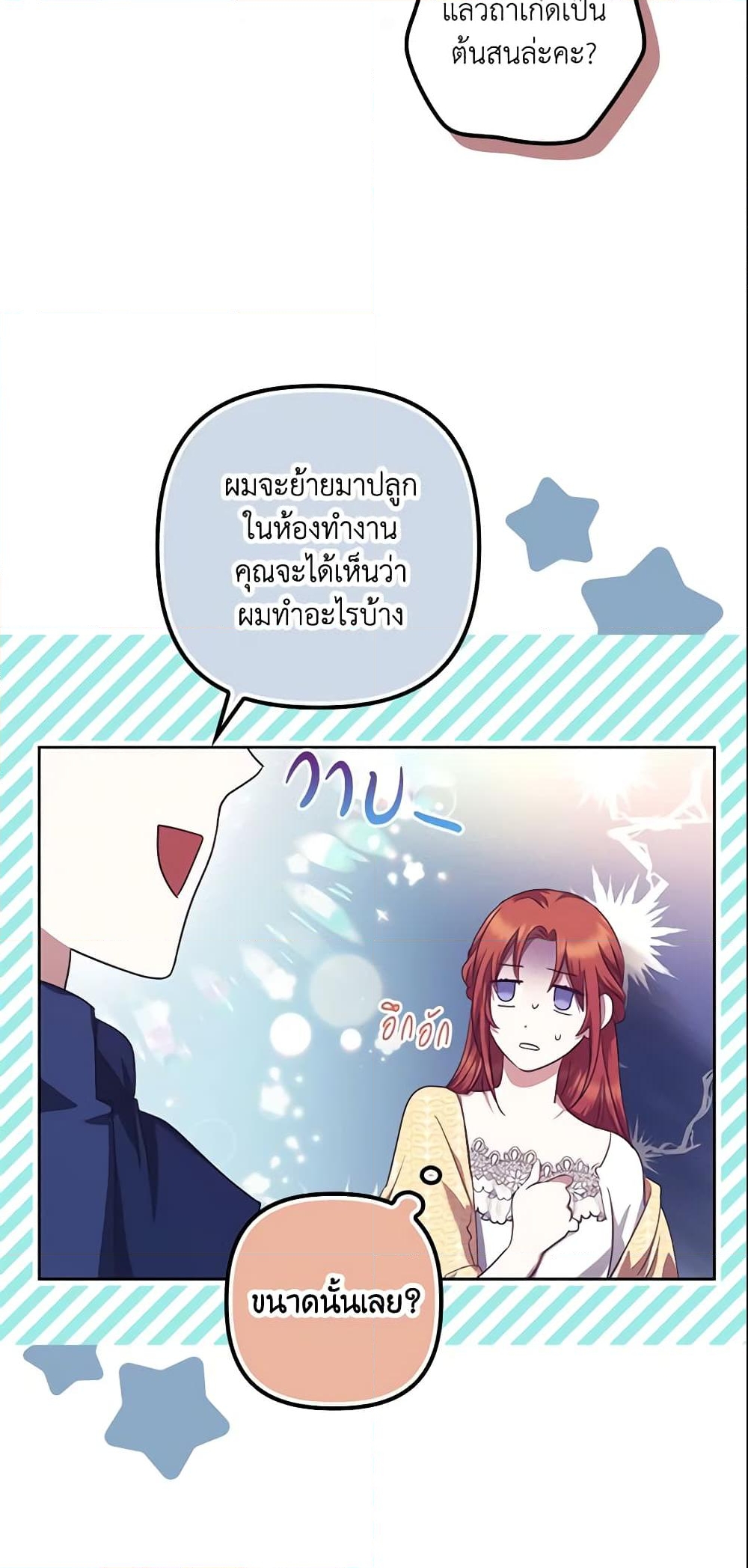 อ่านการ์ตูน The Abandoned Bachelorette Enjoys Her Simple Life 14 ภาพที่ 58