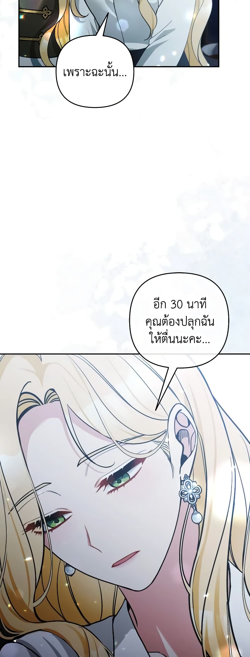 อ่านการ์ตูน Please Don’t Come To The Villainess’ Stationery Store! 61 ภาพที่ 39