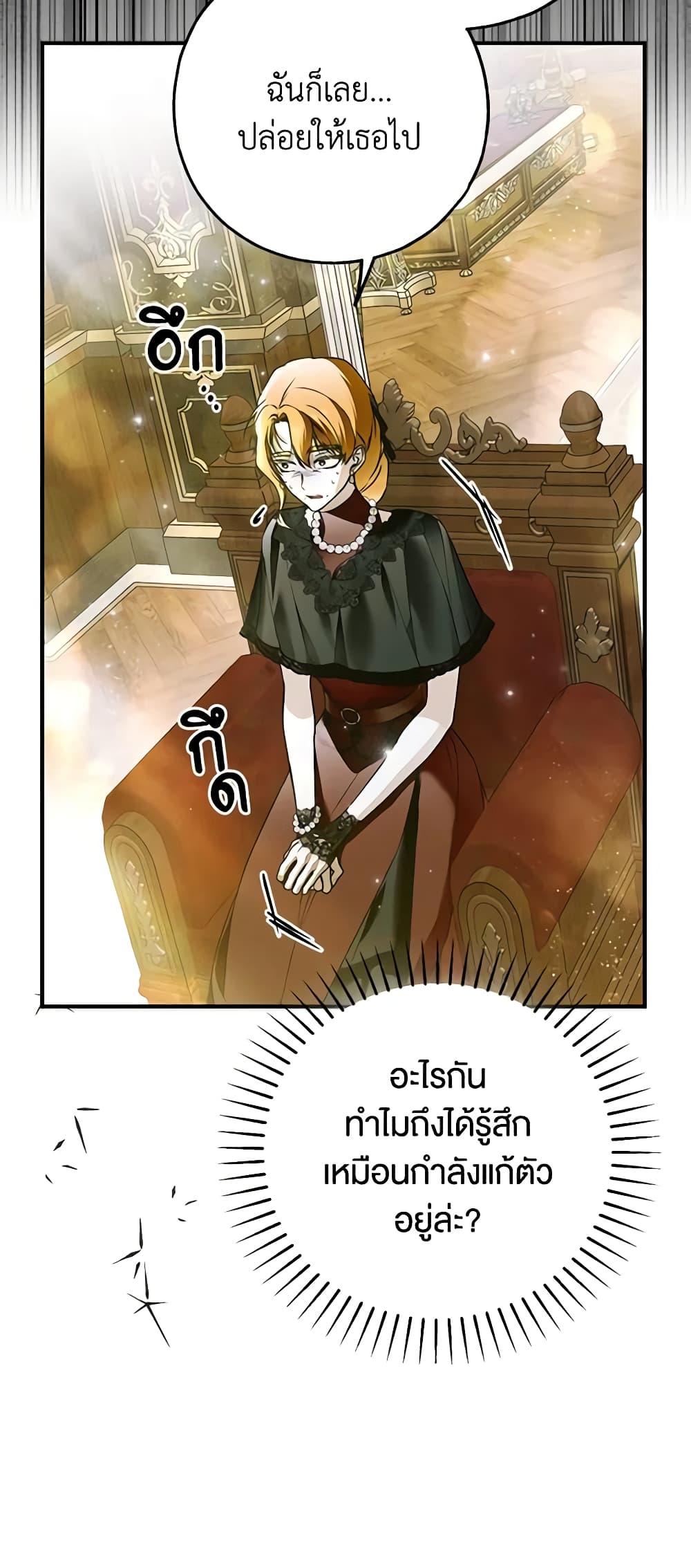 อ่านการ์ตูน My Body Has Been Possessed By Someone 42 ภาพที่ 26