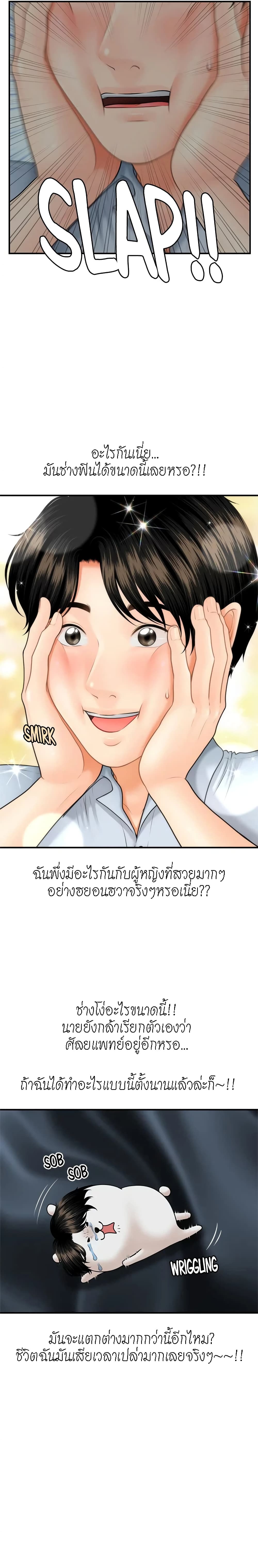 อ่านการ์ตูน Hey, Handsome 9 ภาพที่ 14