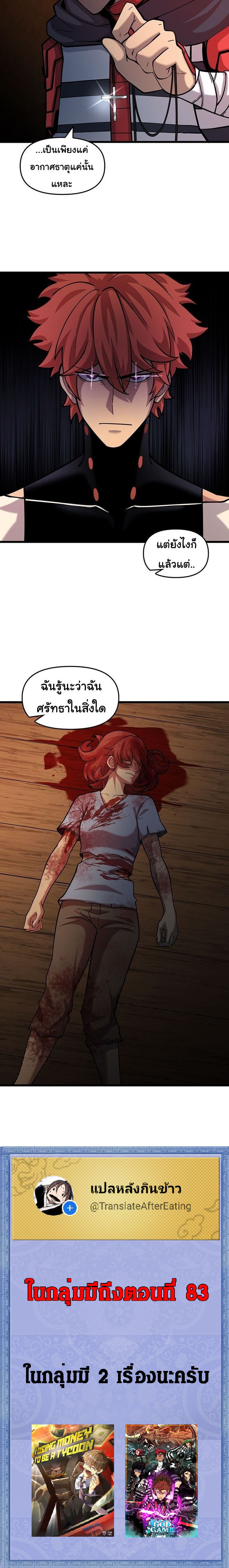 อ่านการ์ตูน God Game 55 ภาพที่ 52