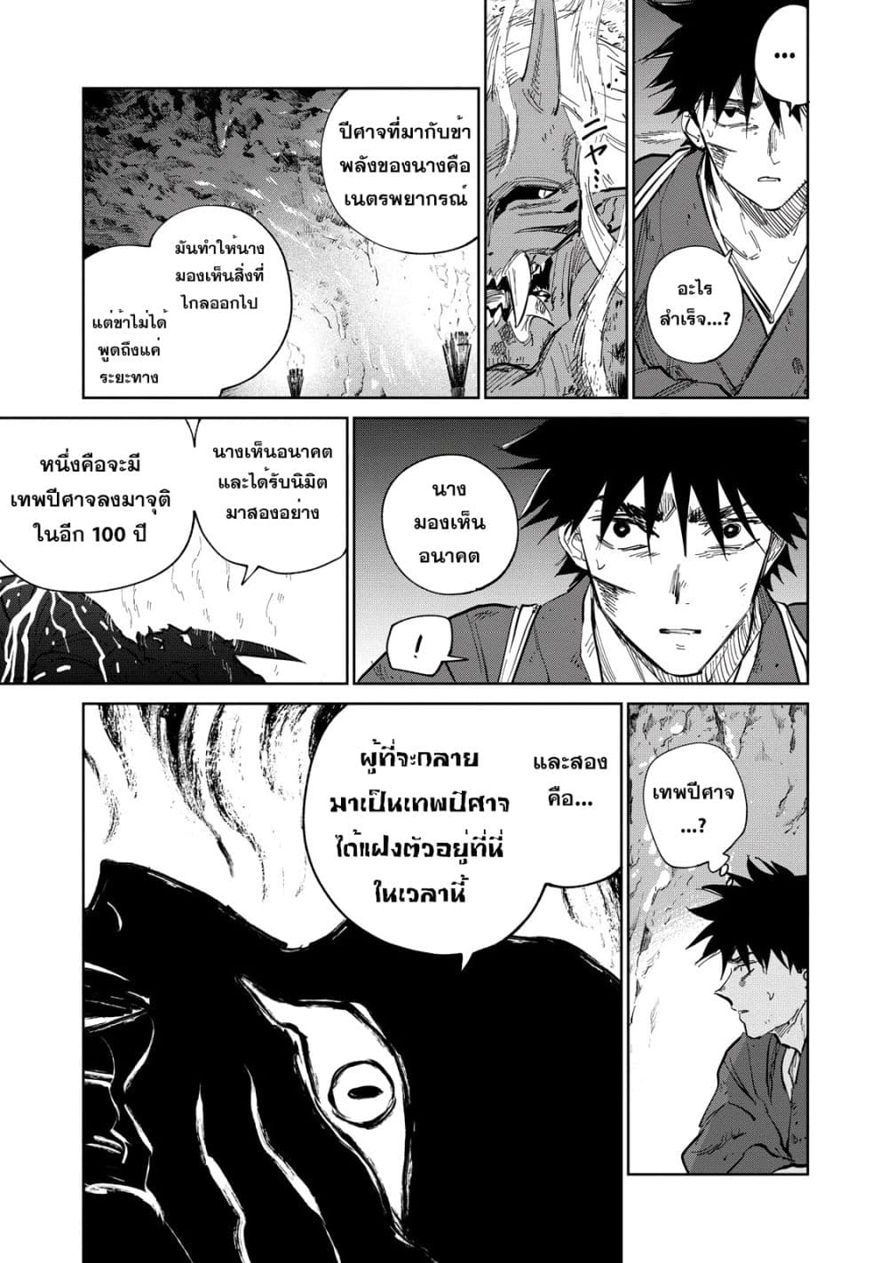 อ่านการ์ตูน Kijin Gentoushou 5.1 ภาพที่ 8