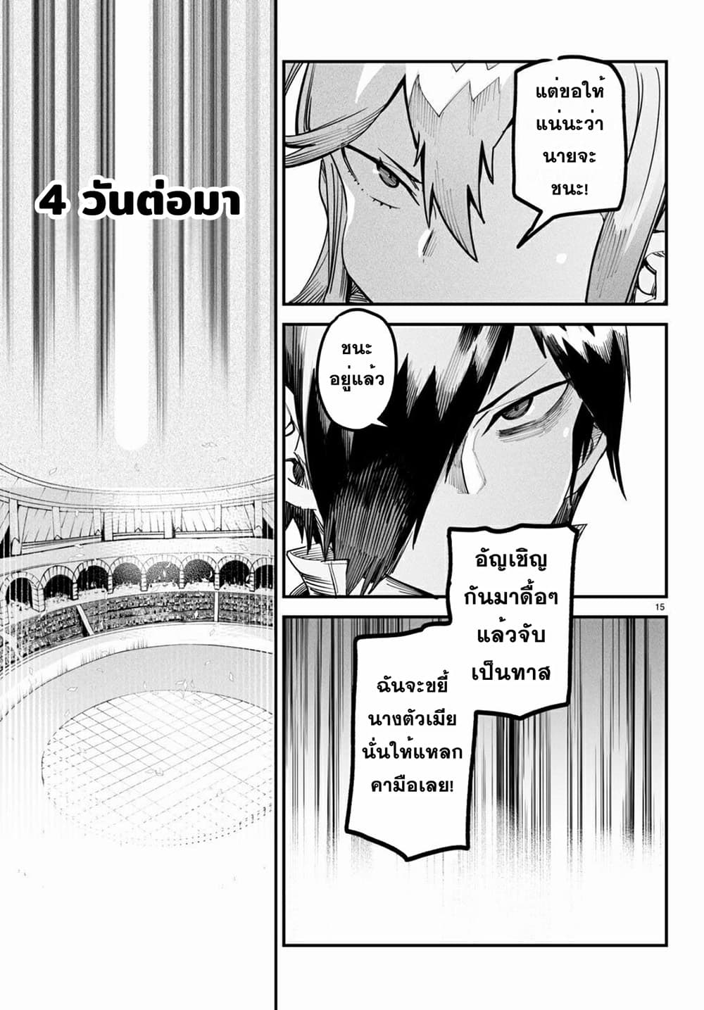 อ่านการ์ตูน Reincarnation Coliseum 4 ภาพที่ 14