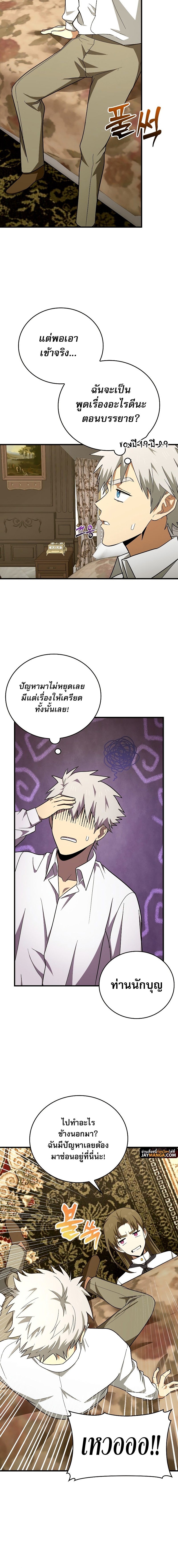 อ่านการ์ตูน To Hell With Being A Saint, I’m A Doctor 55 ภาพที่ 14