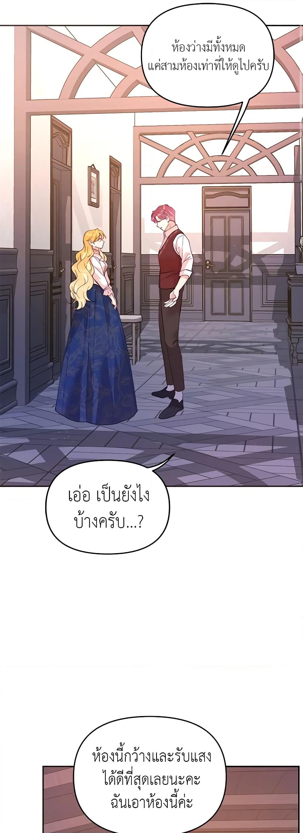 อ่านการ์ตูน Finding My Place 30 ภาพที่ 3