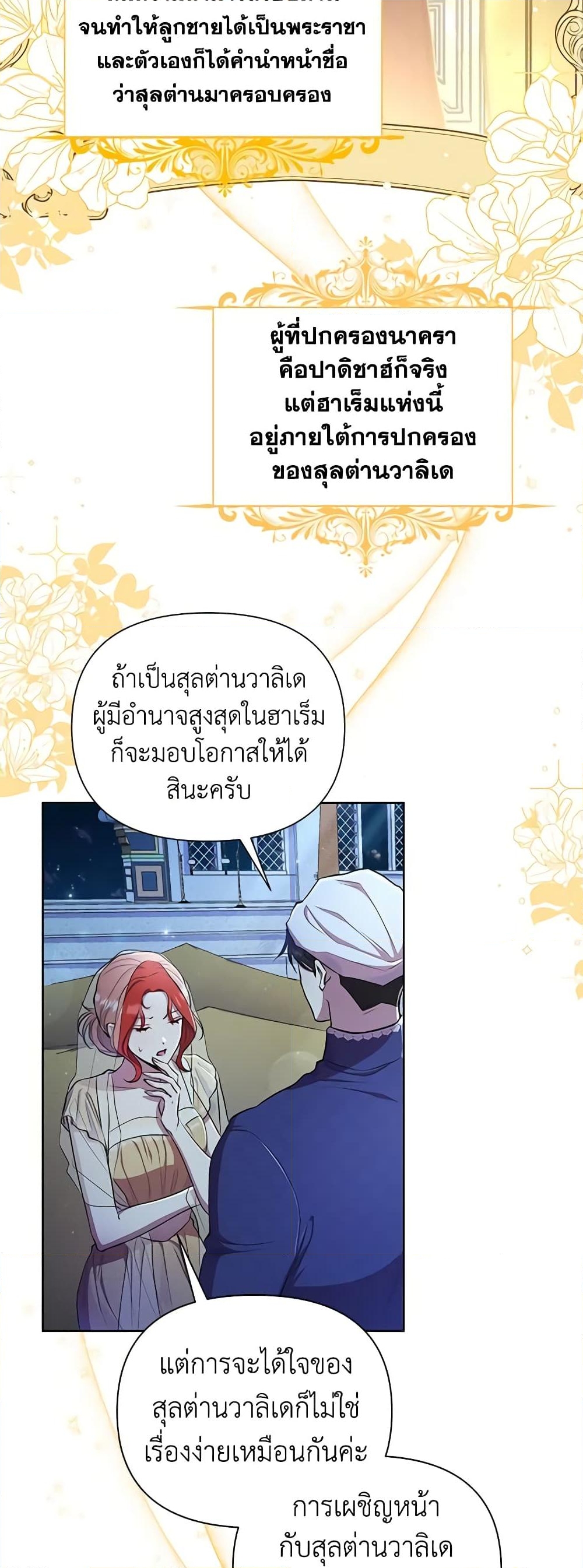 อ่านการ์ตูน Author, In This Life I’m The Protagonist 38 ภาพที่ 55