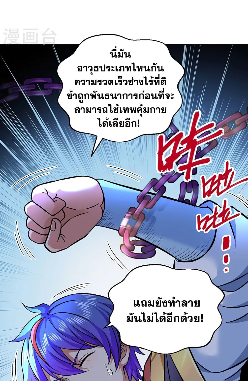 อ่านการ์ตูน WuDao Du Zun 550 ภาพที่ 29