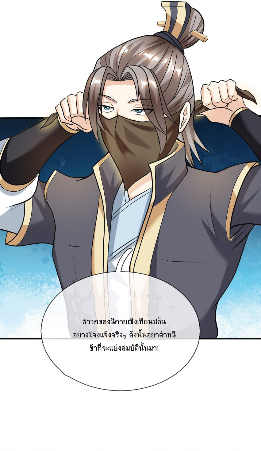 อ่านการ์ตูน Being a Teacher is Invincible in World 14 ภาพที่ 3