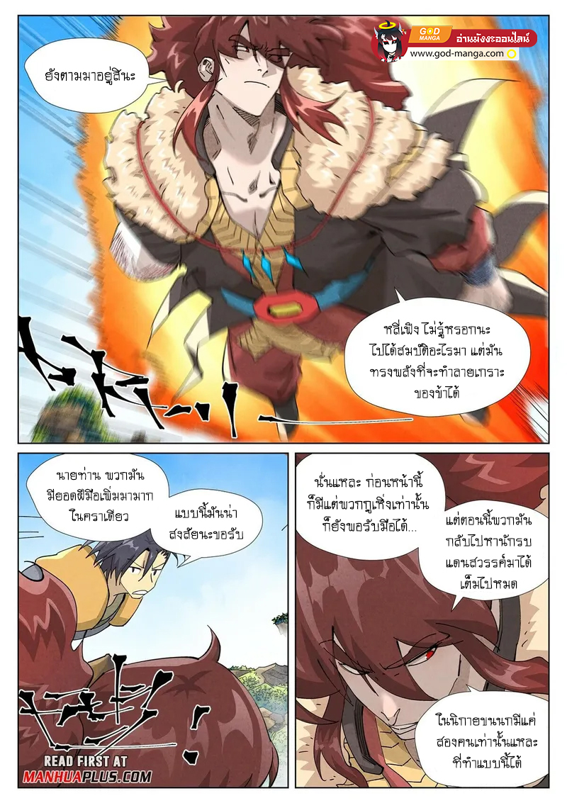 อ่านการ์ตูน Tales of Demons and Gods 413 ภาพที่ 19