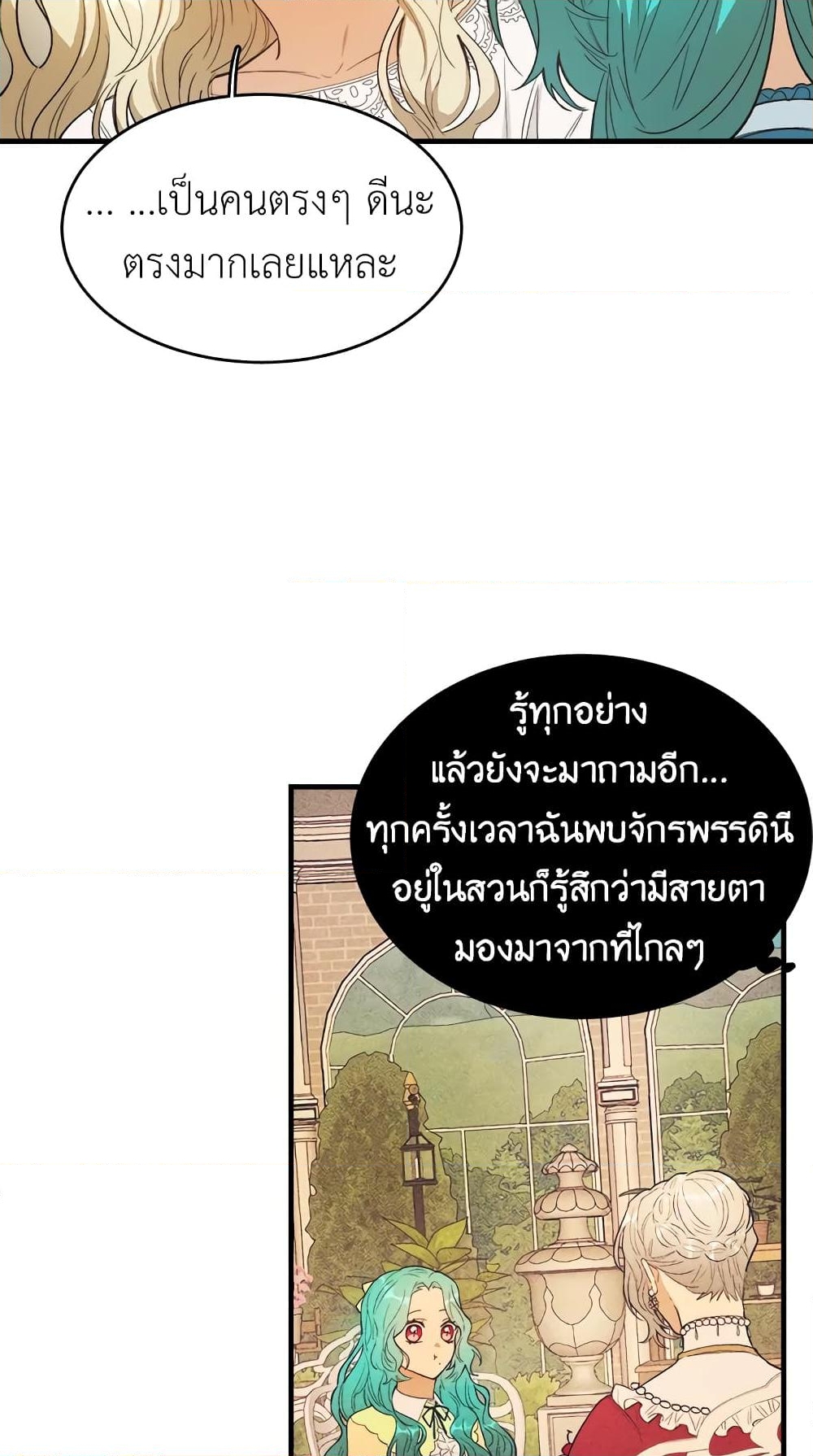 อ่านการ์ตูน The Young Lady Is a Royal Chef 45 ภาพที่ 43