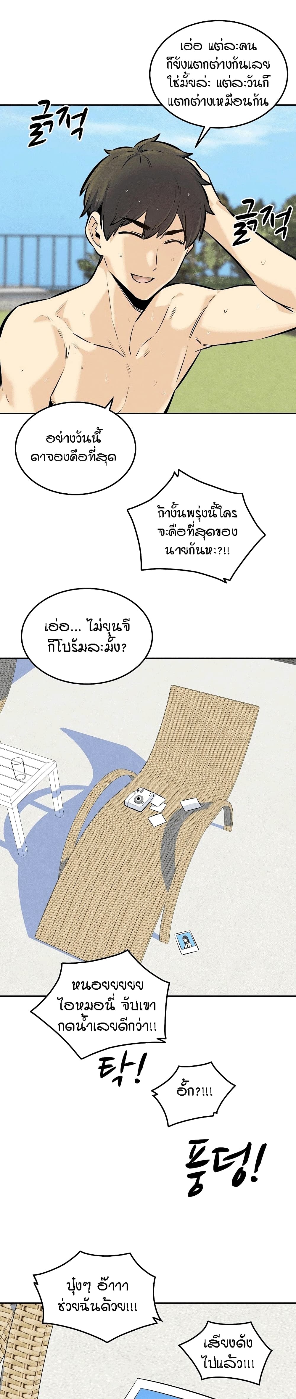 อ่านการ์ตูน Excuse me, This is my Room 119 ภาพที่ 15