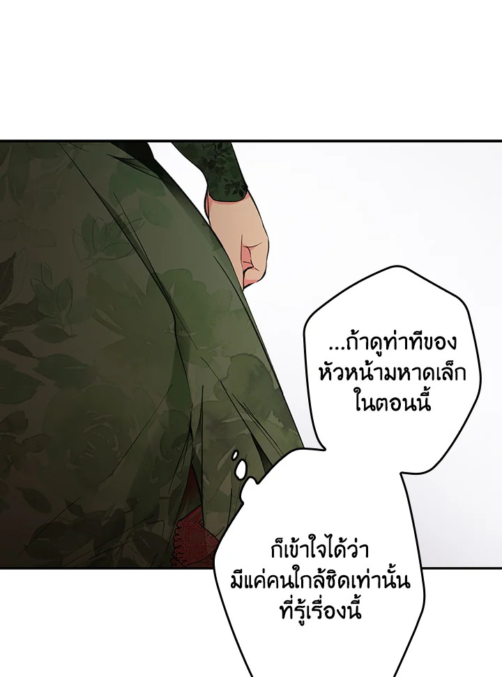 อ่านการ์ตูน The Lady’s Secret 64 ภาพที่ 108