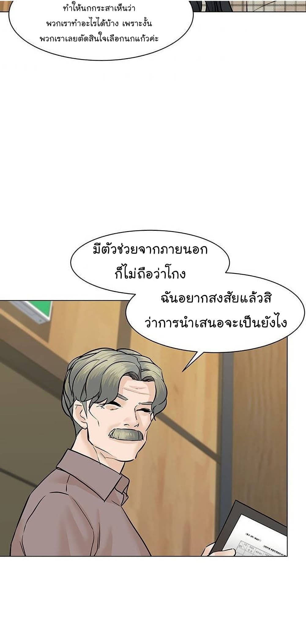 อ่านการ์ตูน From the Grave and Back 50 ภาพที่ 46