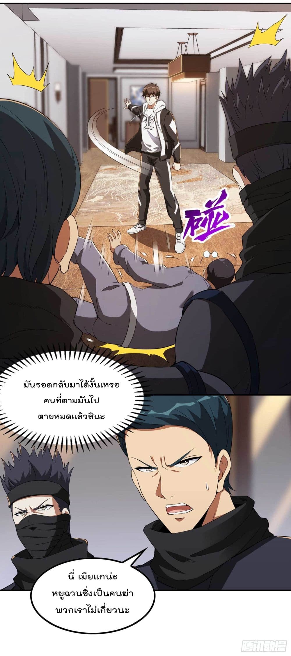 อ่านการ์ตูน Immortal Husband in The City 109 ภาพที่ 6