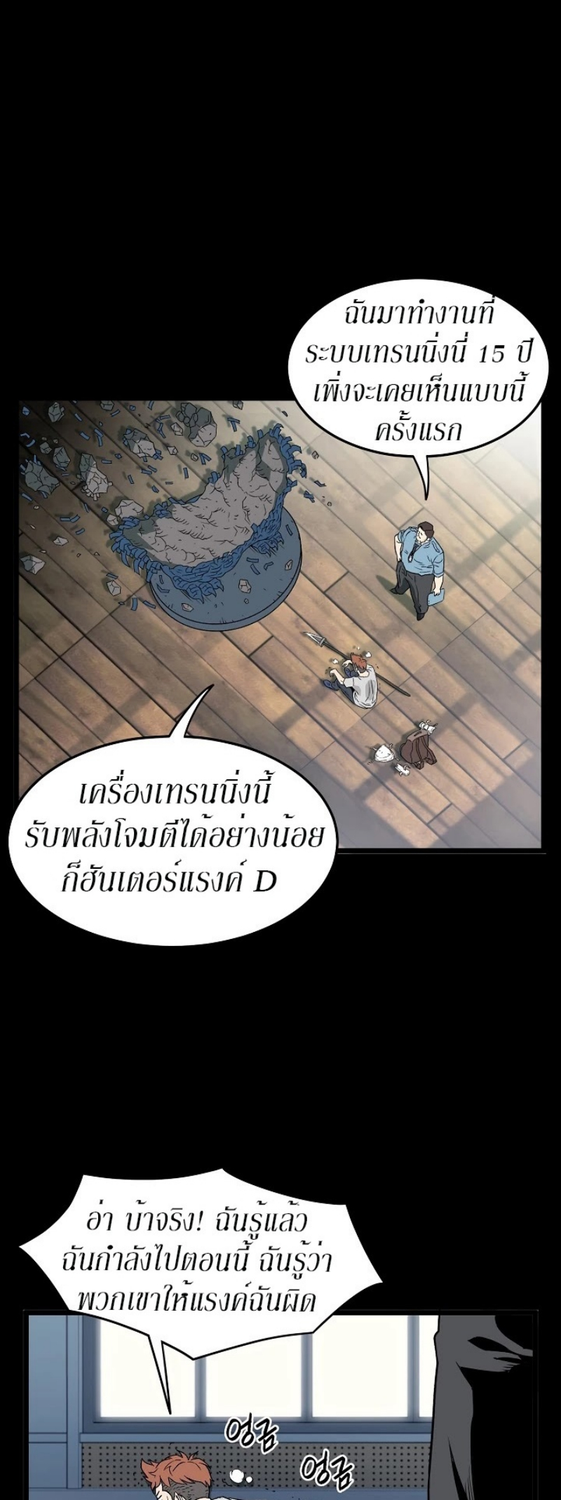 อ่านการ์ตูน Murim Login 29 ภาพที่ 43