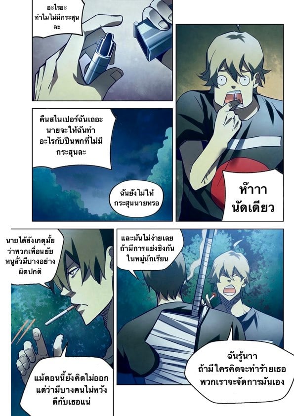 อ่านการ์ตูน The Last Human 187 ภาพที่ 8