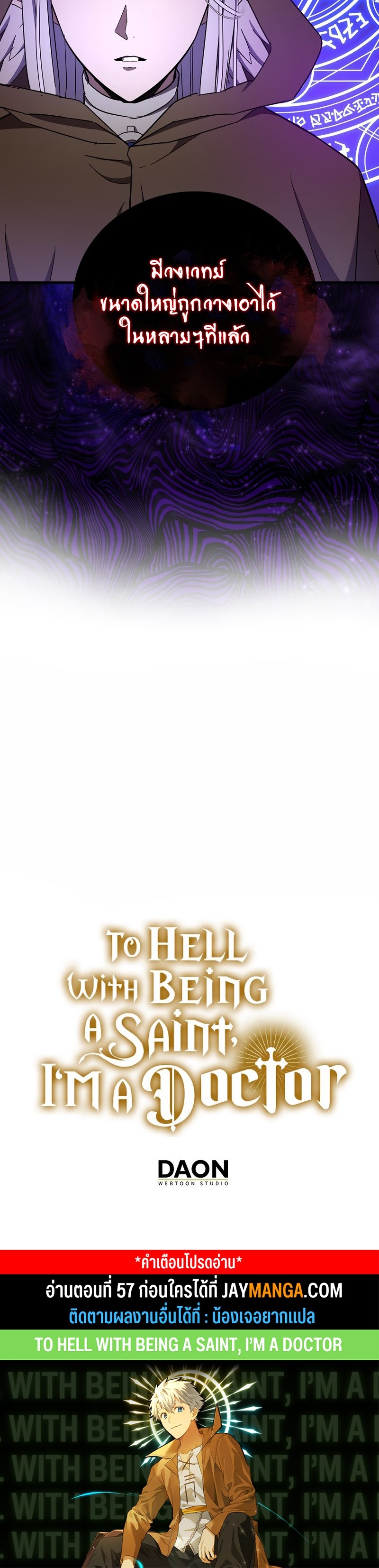 อ่านการ์ตูน To Hell With Being a Saint, I’m a Doctor 56 ภาพที่ 20