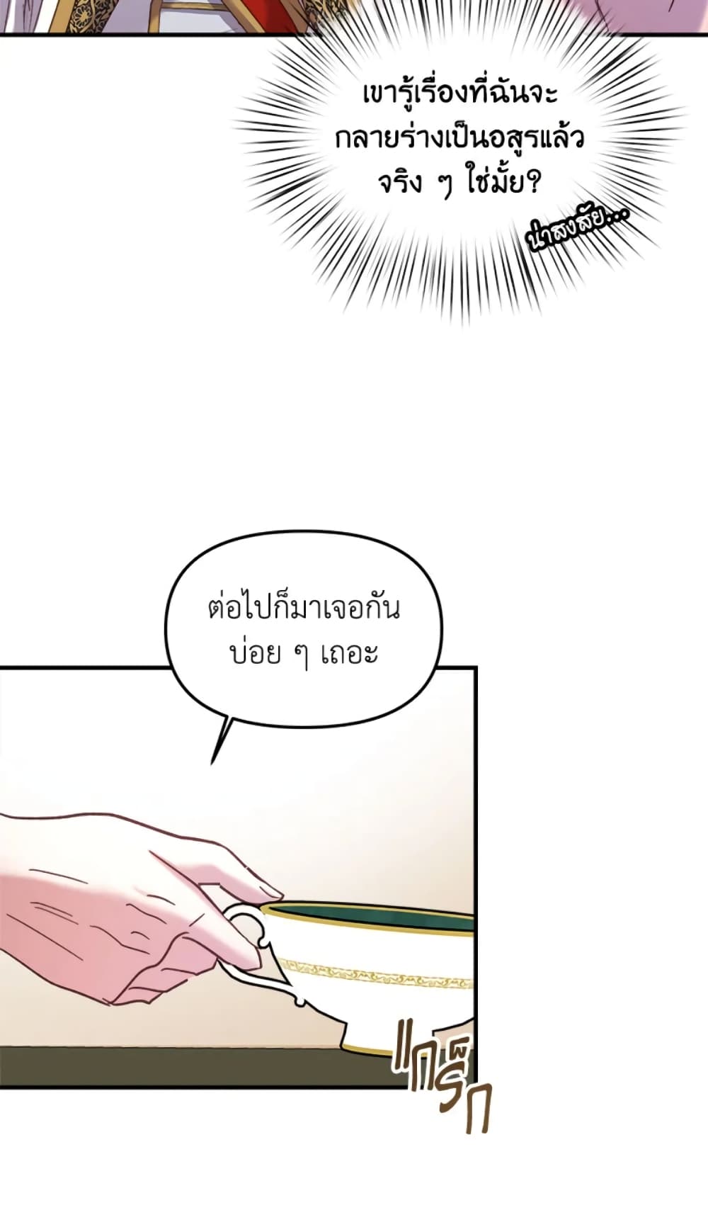 อ่านการ์ตูน I Didn’t Save You To Get Proposed To 20 ภาพที่ 60