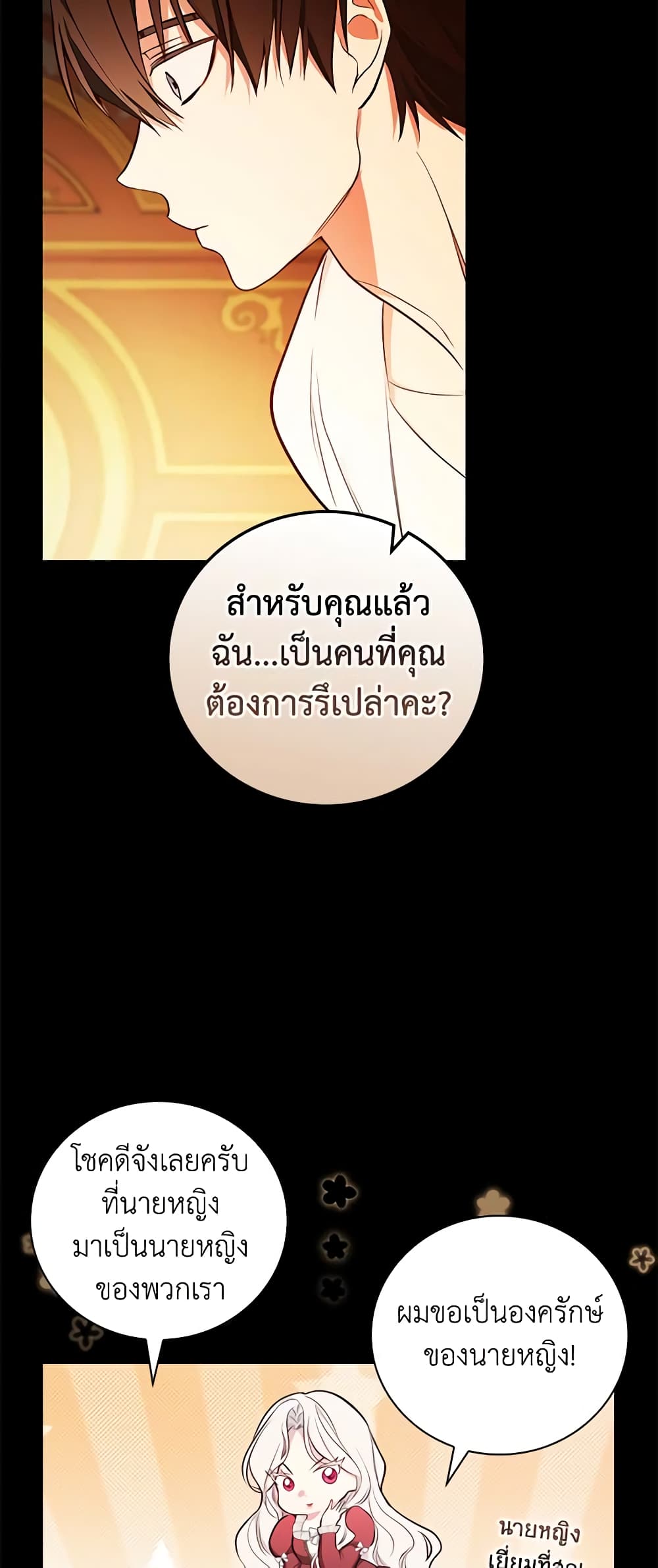 อ่านการ์ตูน I’ll Become the Mother of the Hero 48 ภาพที่ 29