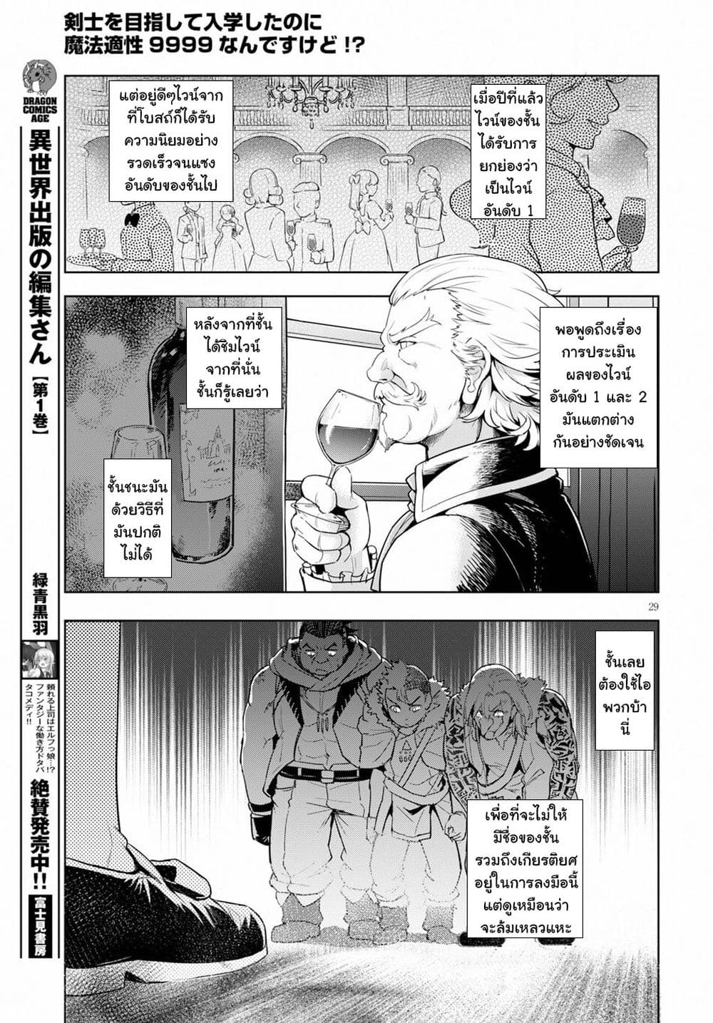 อ่านการ์ตูน Kenshi o Mezashite Nyugaku Shitanoni Maho Tekisei 9999 Nandesukedo!? 25 ภาพที่ 29