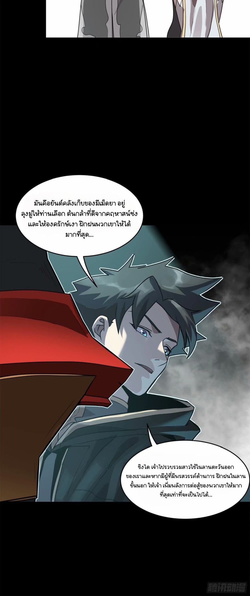 อ่านการ์ตูน Legend of Star General 109 ภาพที่ 17