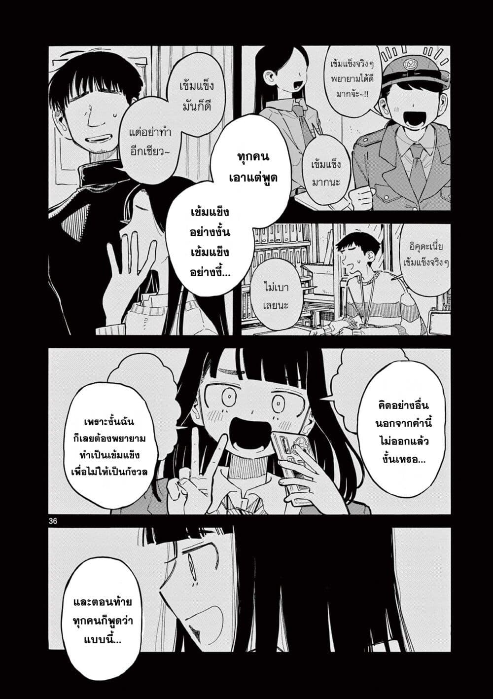 อ่านการ์ตูน School Back 1 ภาพที่ 35