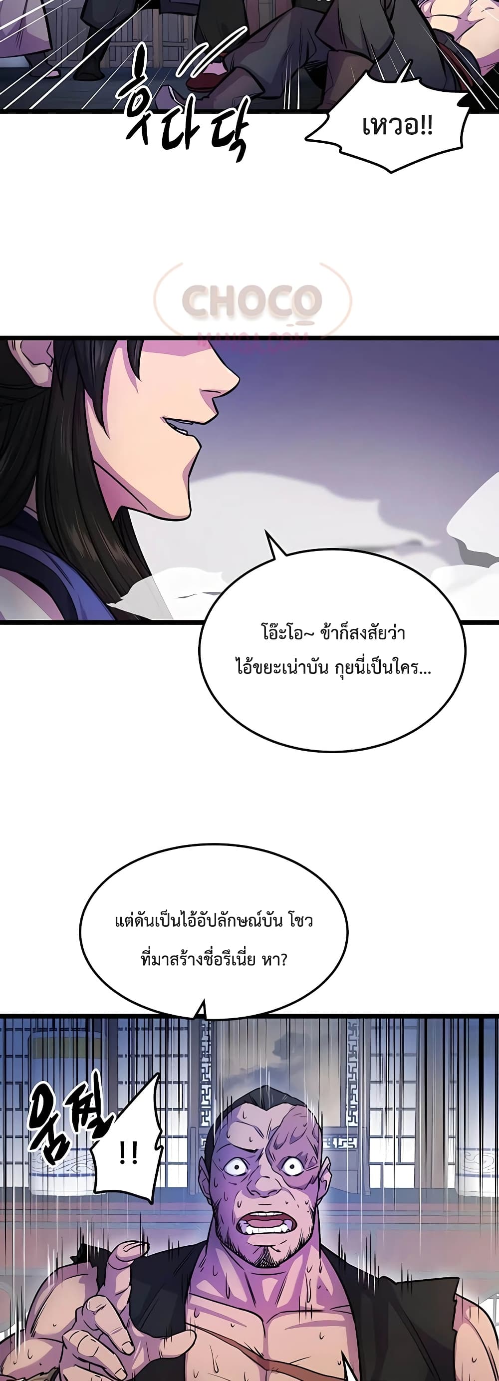 อ่านการ์ตูน World’s Greatest Senior Disciple 2 ภาพที่ 39