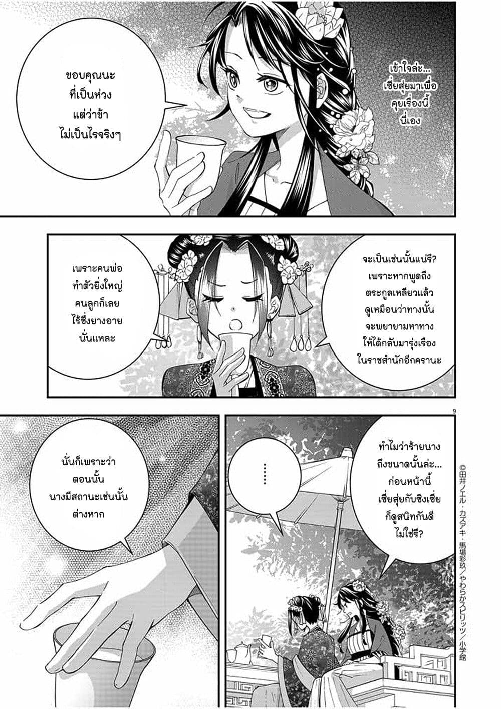 อ่านการ์ตูน Osaka Madam, Koukyuu-hi ni Naru! 25 ภาพที่ 9