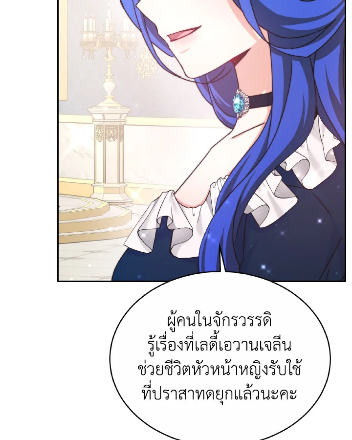 อ่านการ์ตูน Evangeline After the Ending 39 ภาพที่ 106