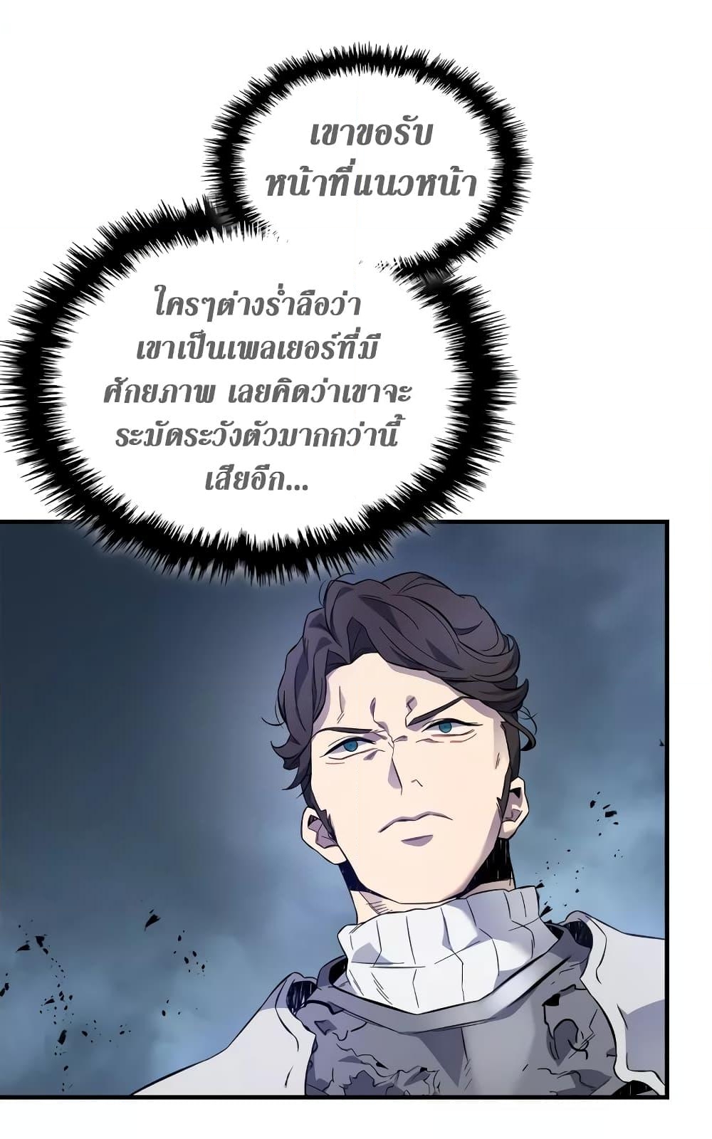 อ่านการ์ตูน Leveling With The Gods 97 ภาพที่ 45