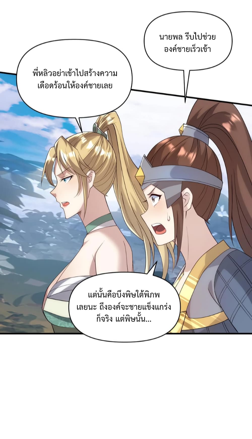 อ่านการ์ตูน I Was Summoned to Help The Empress 24 ภาพที่ 23