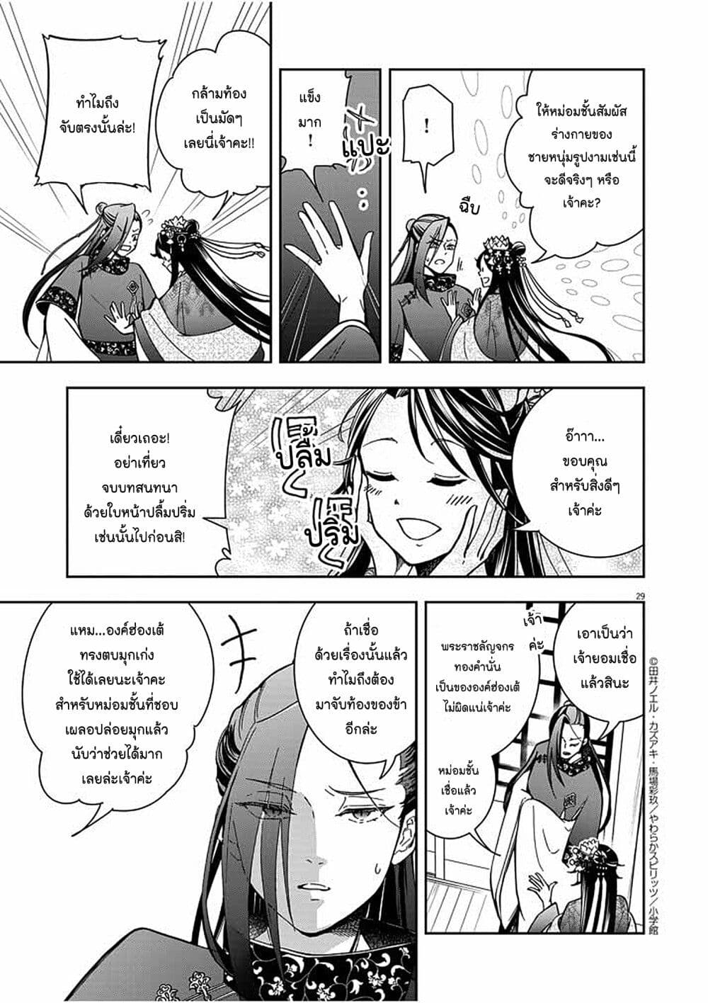 อ่านการ์ตูน Osaka Madam, Koukyuu-hi ni Naru! 2 ภาพที่ 28