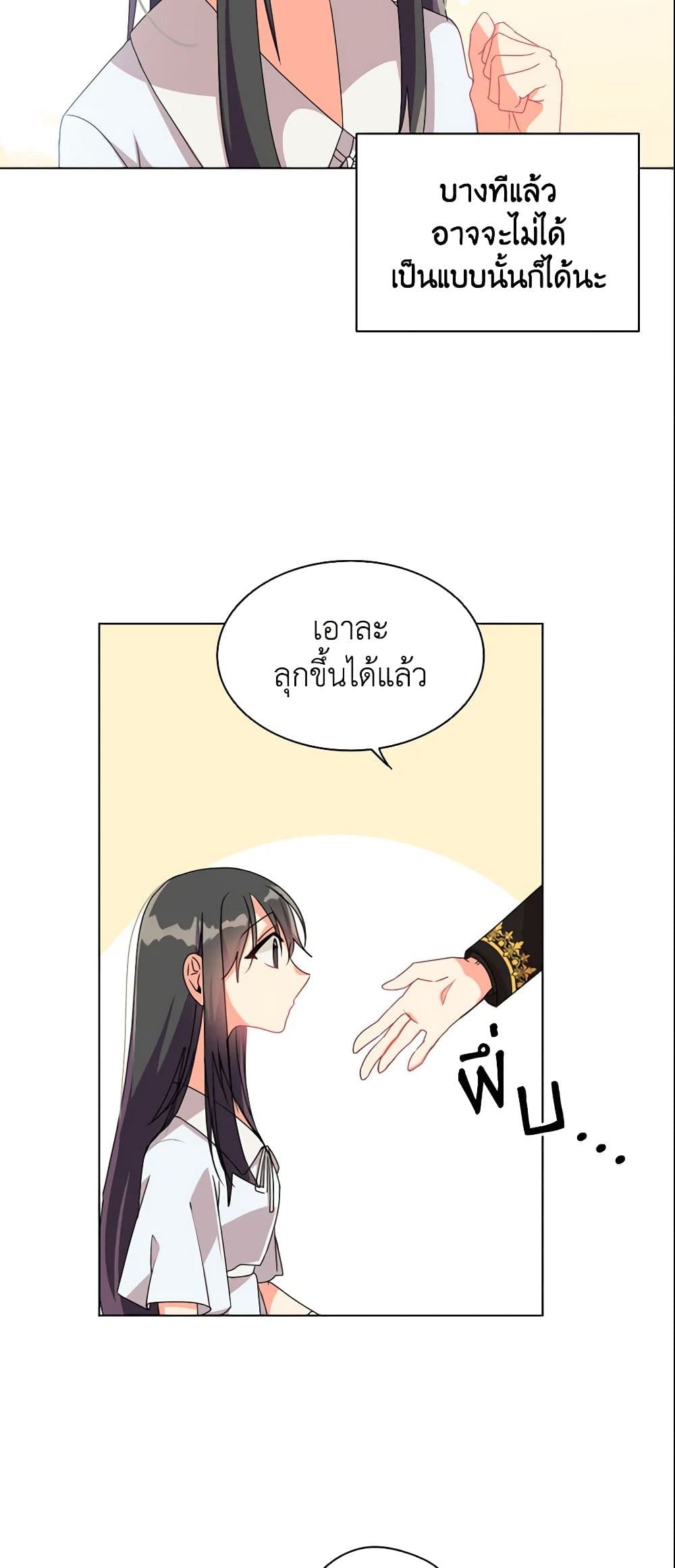 อ่านการ์ตูน The Meaning of You 8 ภาพที่ 22