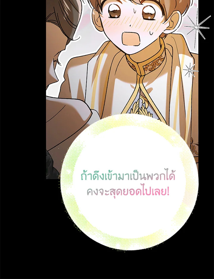 อ่านการ์ตูน A Way to Protect the Lovable You 75 ภาพที่ 62