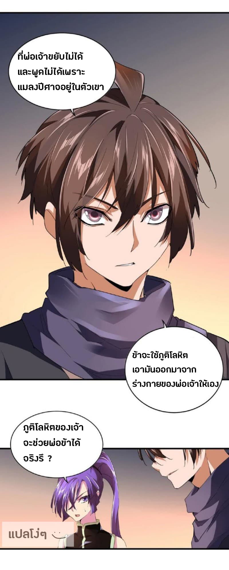 อ่านการ์ตูน Magic Emperor 20 ภาพที่ 17