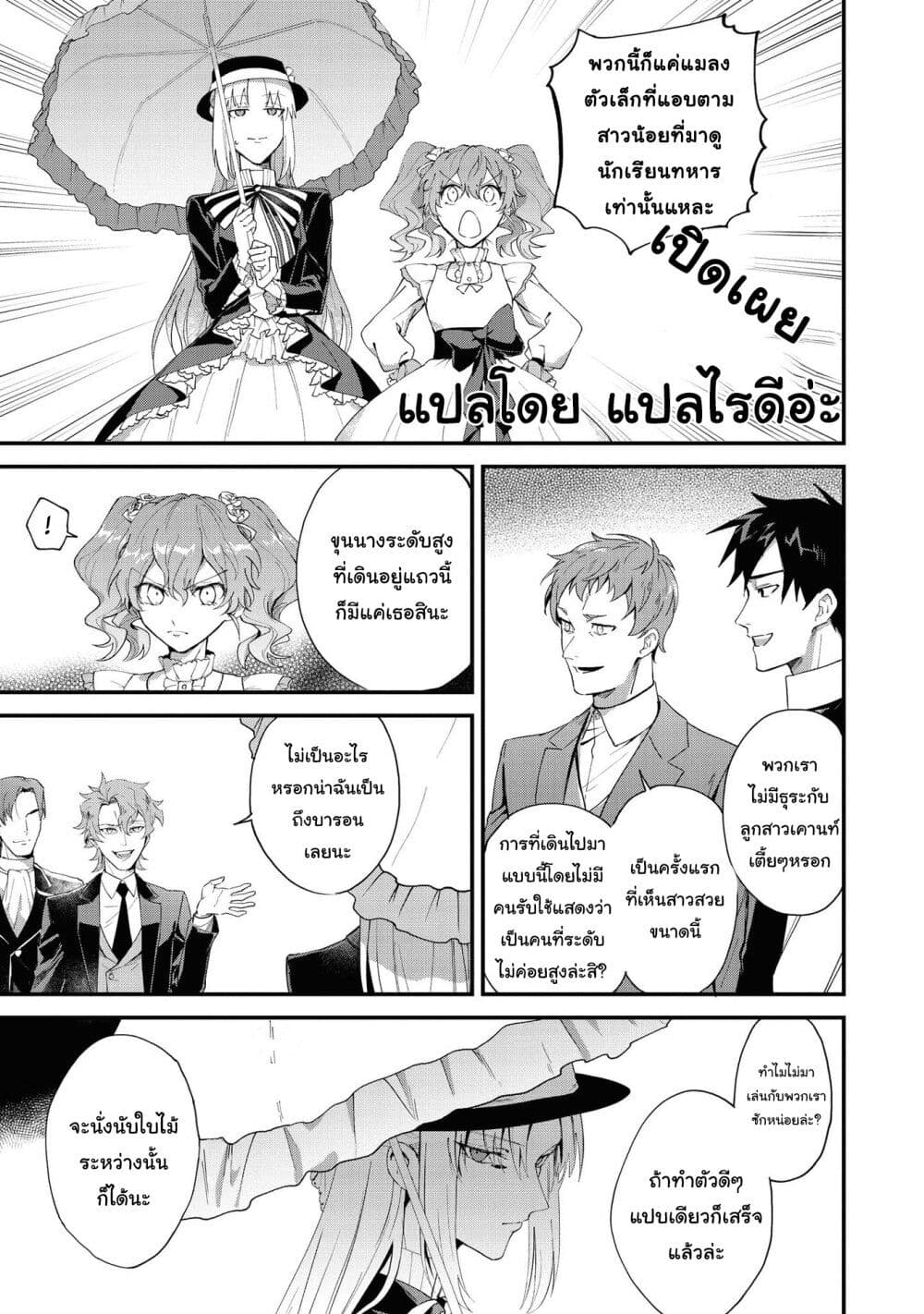 อ่านการ์ตูน Though I May Be a Villainess, I’ll Show You I Can Obtain Happiness 17 ภาพที่ 22