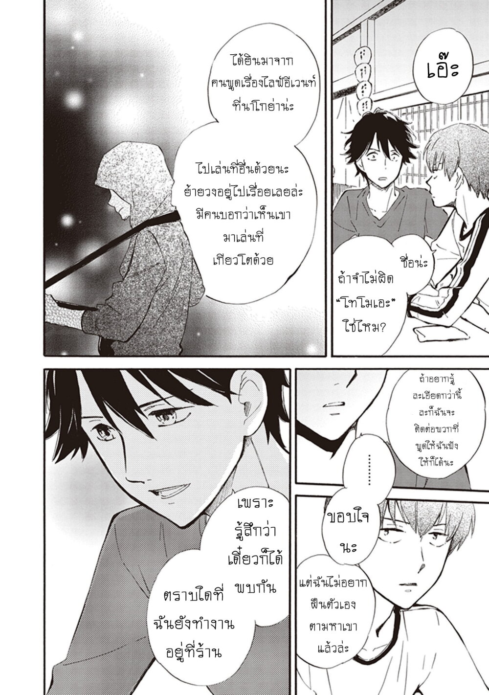 อ่านการ์ตูน Deaimon 31 ภาพที่ 9