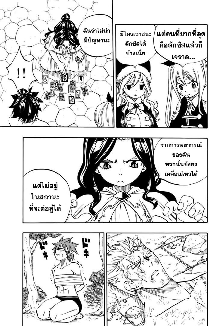 อ่านการ์ตูน Fairy Tail: 100 Years Quest 49 ภาพที่ 9