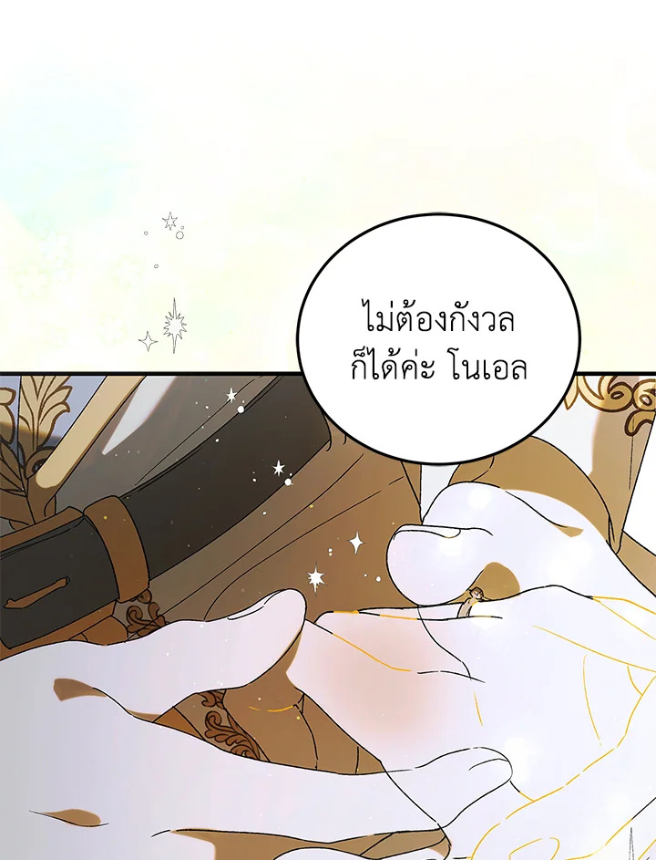 อ่านการ์ตูน A Way to Protect the Lovable You 88 ภาพที่ 60