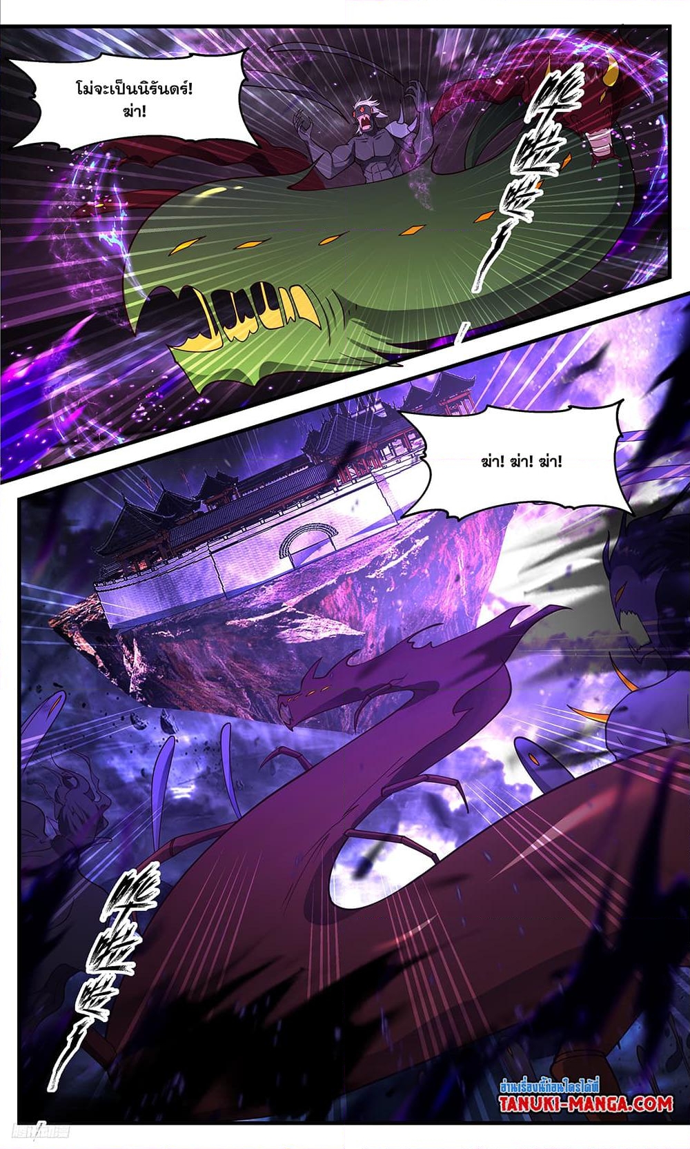 อ่านการ์ตูน Martial Peak 3459 ภาพที่ 6