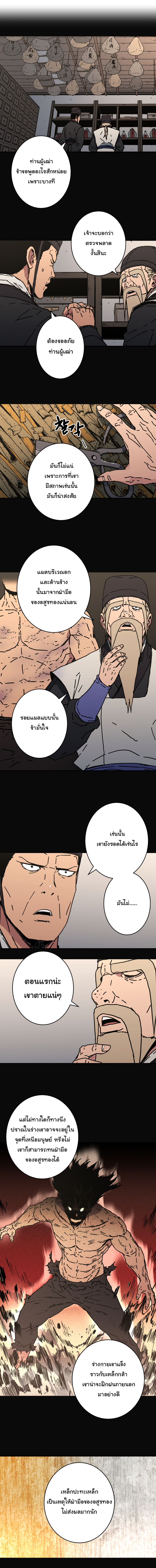 อ่านการ์ตูน Peerless Dad 143 ภาพที่ 10